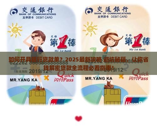 如何开具银行贷款单
