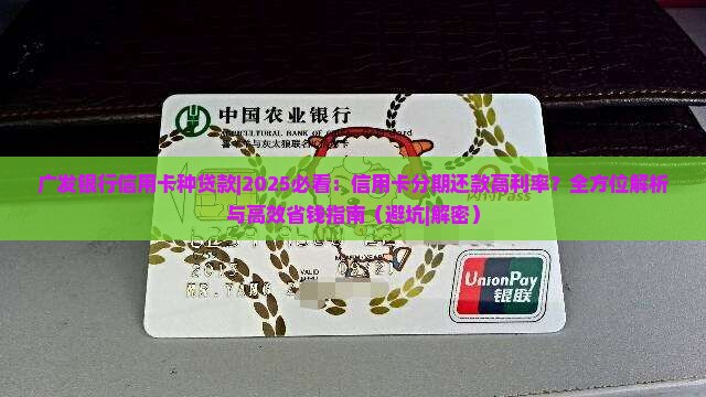 广发银行信用卡种贷款