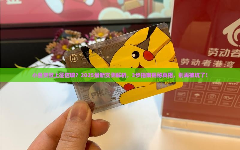 小鱼贷款上征信嘛