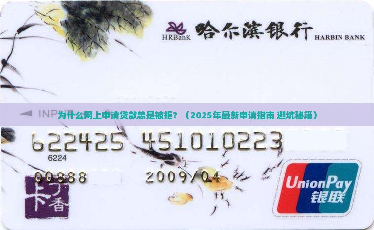 在网上申请贷款没通过