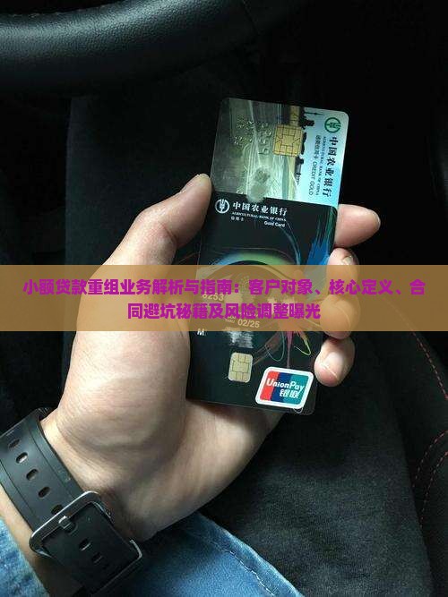 小额贷款重组