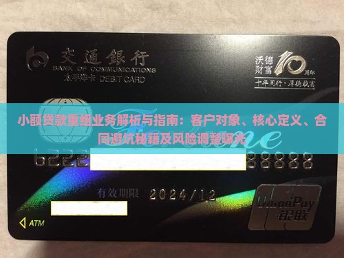 小额贷款重组
