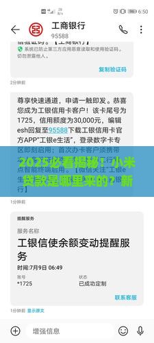 小米贷款是哪里 小米贷款是哪里