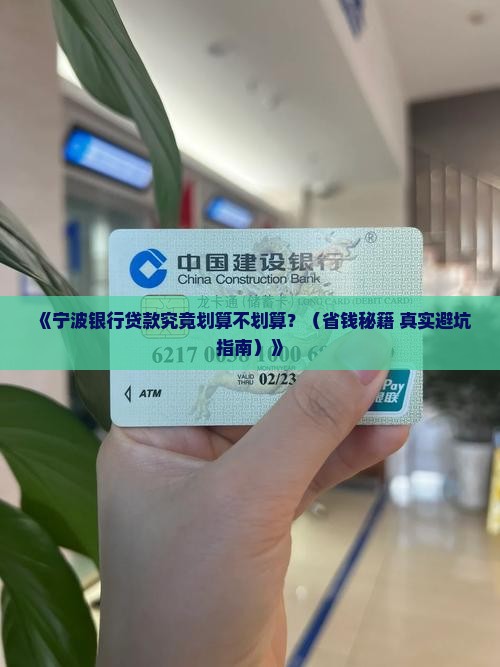 宁波银行贷款便宜吗