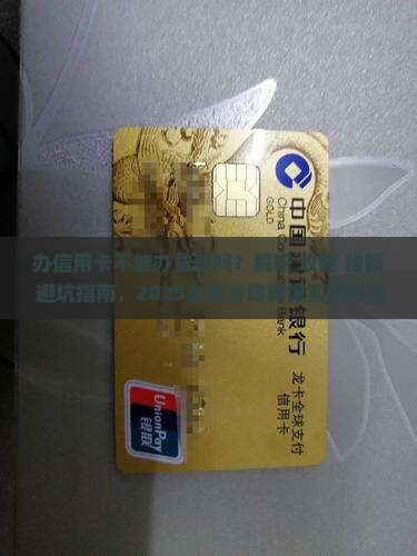 办信用卡不能办贷款吗