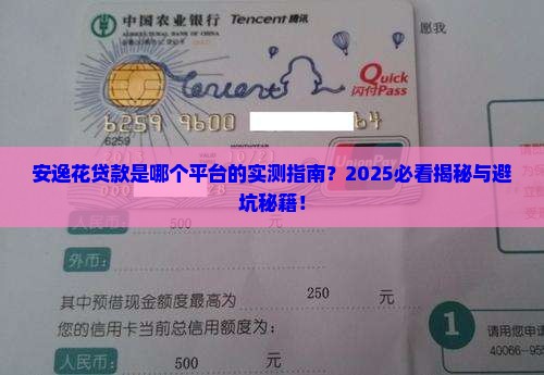 安逸花贷款是哪个平台