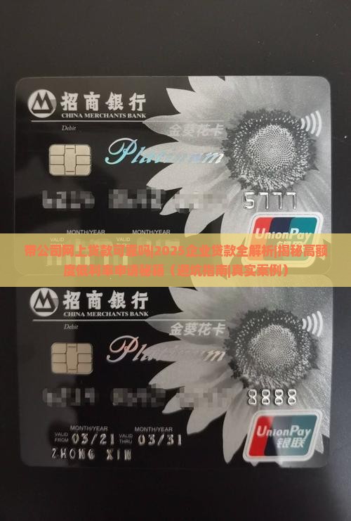 带公司网上贷款可靠吗