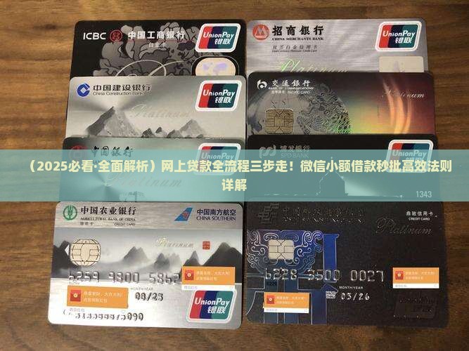 在网上贷款的步骤
