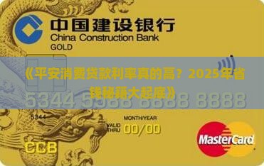 平安消费贷款利率高