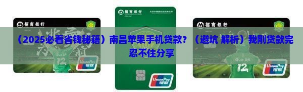 南昌苹果手机贷款