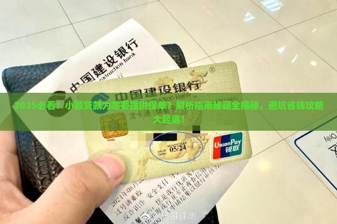 小额贷款为啥要提供保单