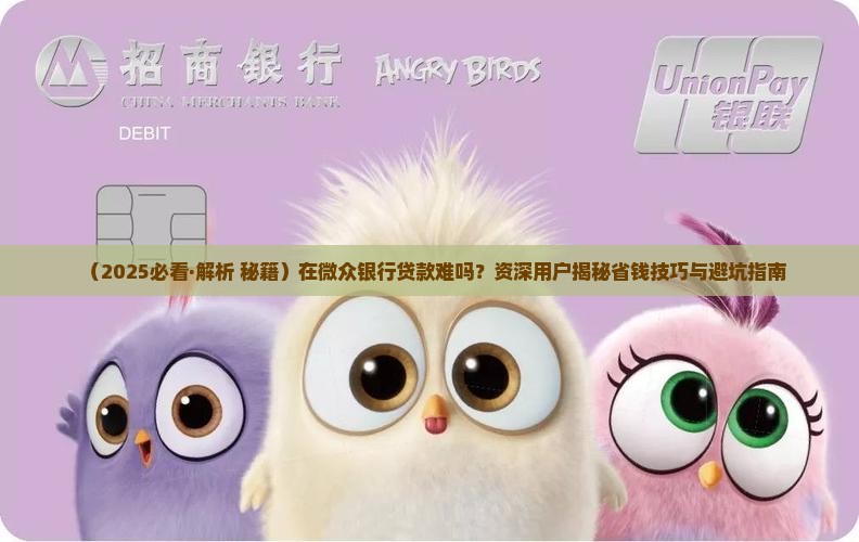 在微众银行怎样贷款的