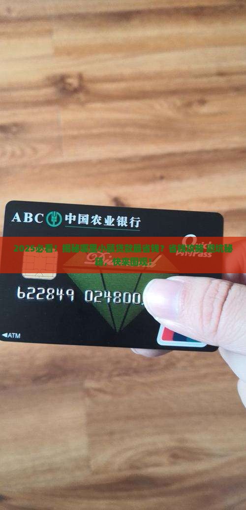 哪里的小额贷款最便宜