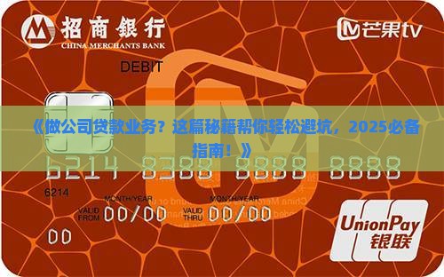 如何做公司贷款业务