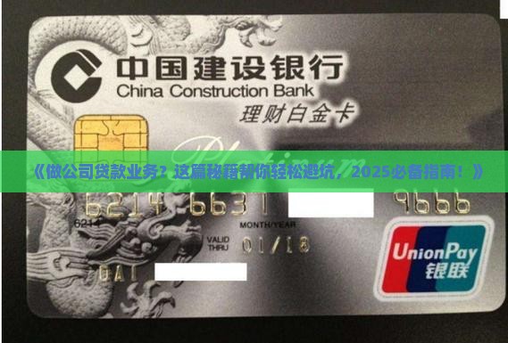 如何做公司贷款业务