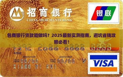 包商银行能做贷款吗