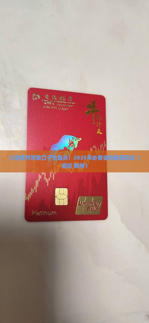 大圣系列贷款口子链接