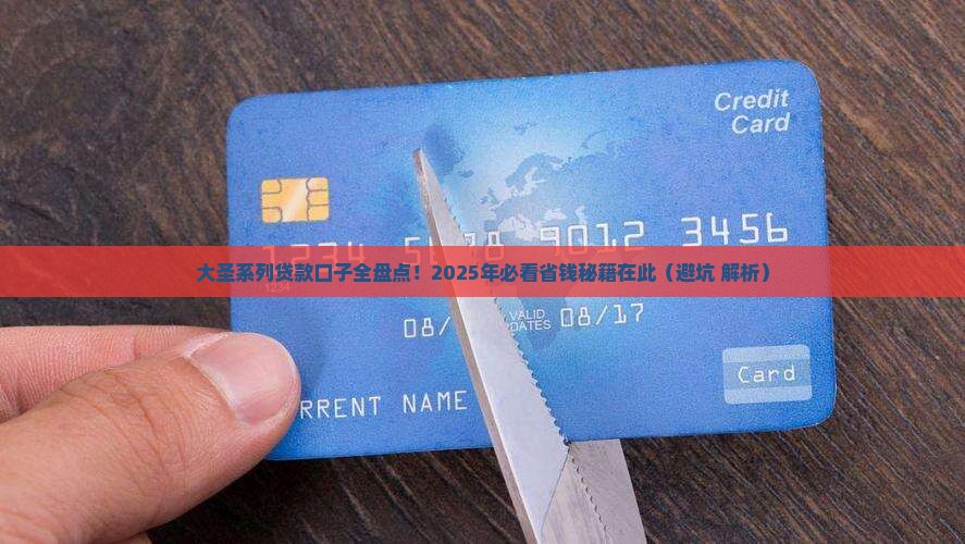 大圣系列贷款口子链接