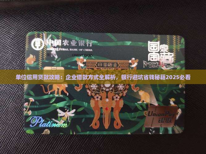 单位里办的信用贷款
