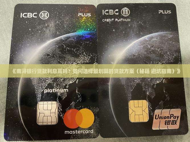 南浔银行贷款利息