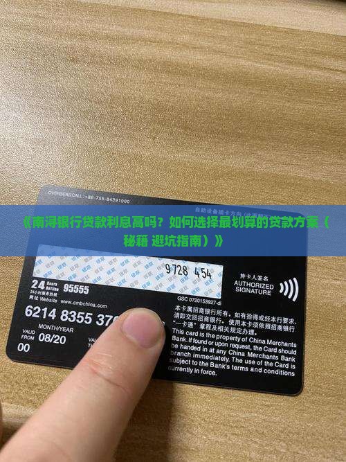 南浔银行贷款利息