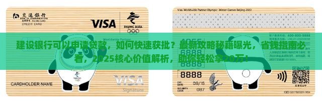 建设银行可以申请贷款