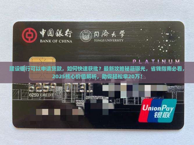 建设银行可以申请贷款