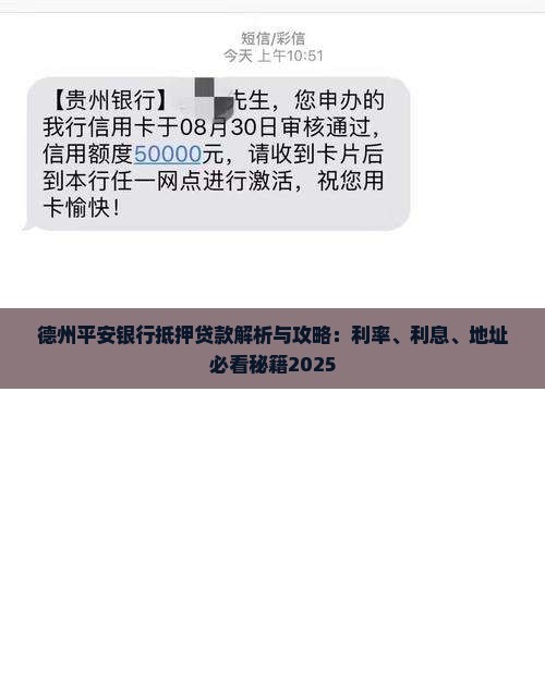 德州平安银行抵押贷款