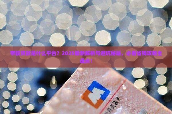帝骏贷款是什么平台 帝骏贷款是什么平台