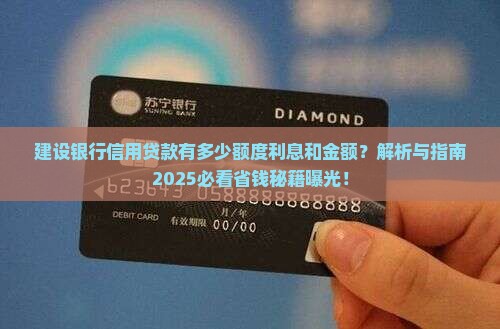 建设银行信用贷款有多少