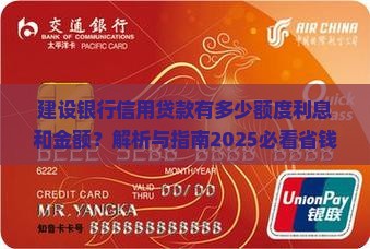 建设银行信用贷款有多少
