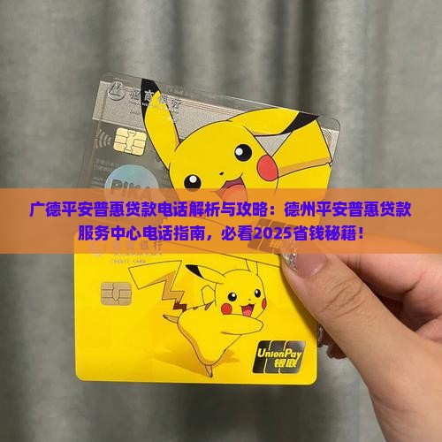 广德平安普惠贷款电话