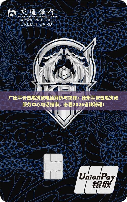 广德平安普惠贷款电话