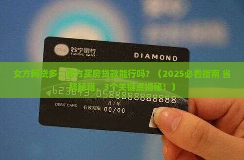女方网贷多男方能贷款吗
