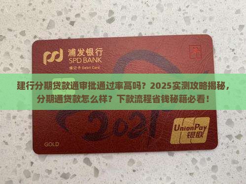 建行分期贷款通