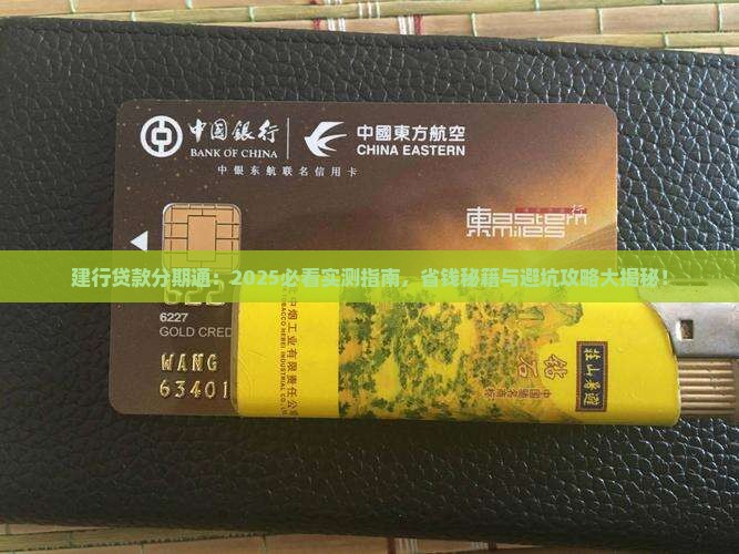 建行有个贷款分期通