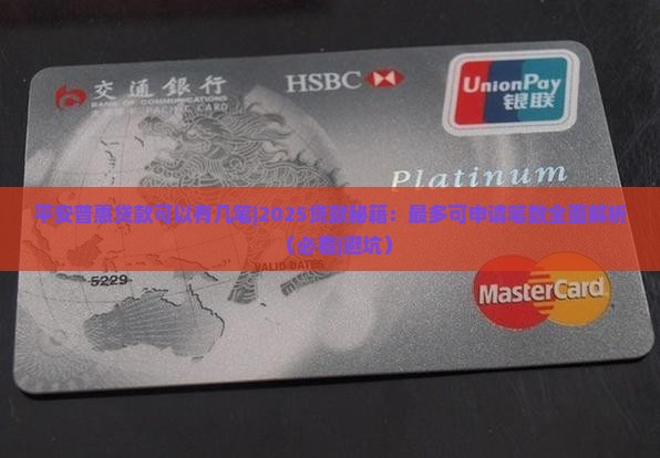 平安普惠贷款可以有几笔
