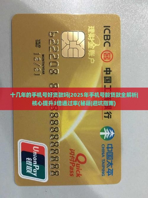 十几年的手机号好贷款吗
