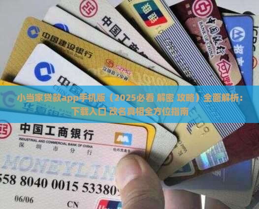 小当家贷款app手机版
