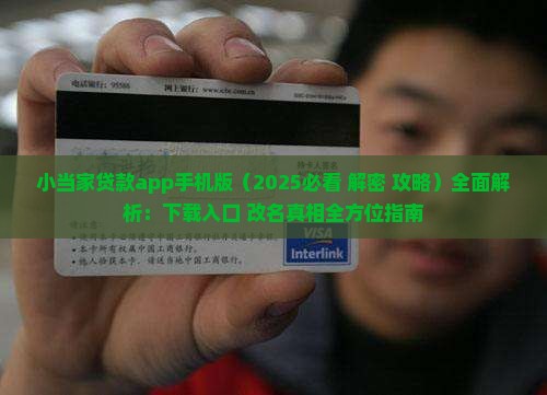 小当家贷款app手机版
