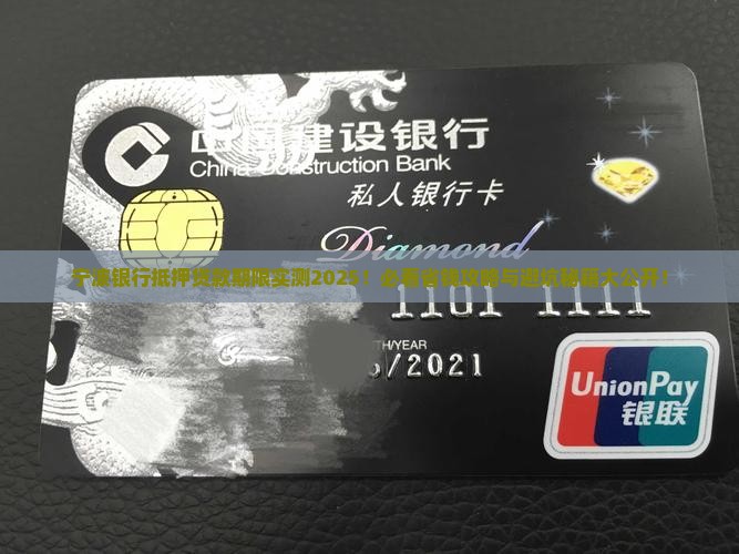 宁波银行抵押贷款期限