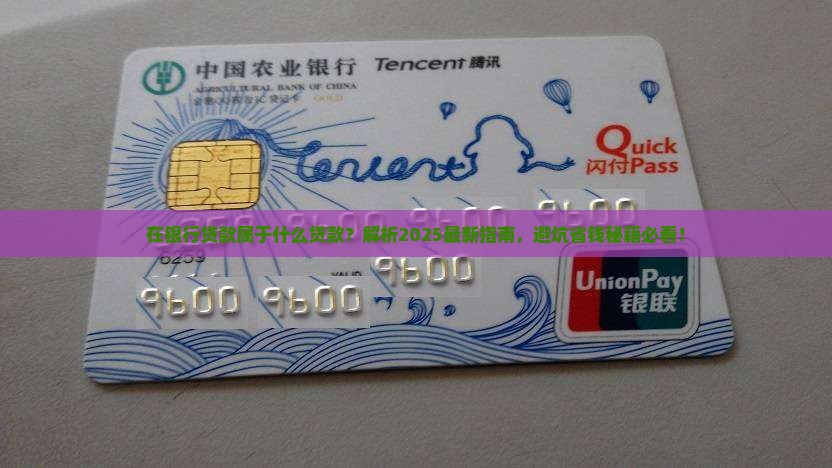 在银行贷款属于什么贷款
