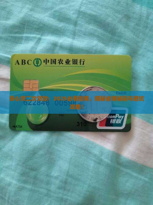 安心贷二次贷款