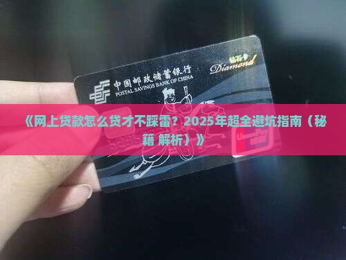 怎么从网上贷款吗