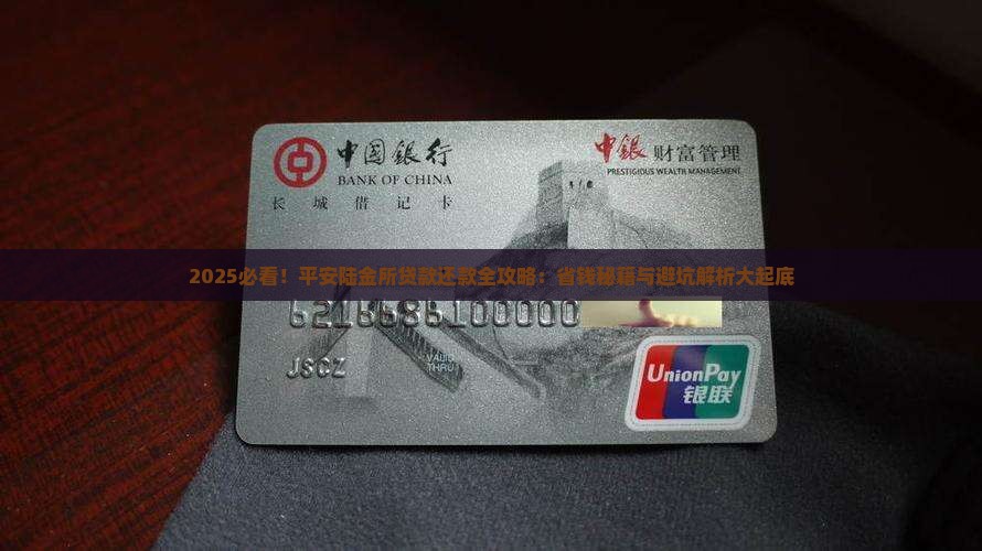 平安陆金所贷款怎么还款