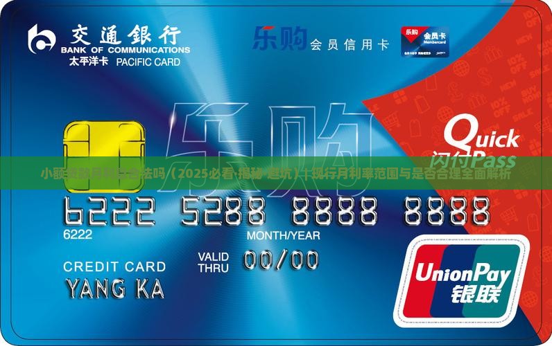 小额贷款月利息合法吗