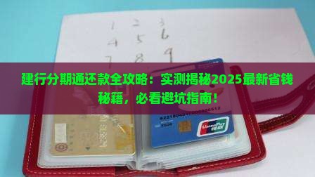 建行分期通贷款还款流程
