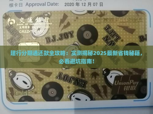 建行分期通贷款还款流程