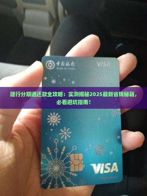 建行分期通贷款还款流程