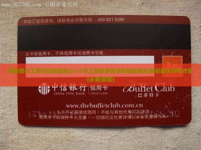 哪家银行工薪贷款便宜些